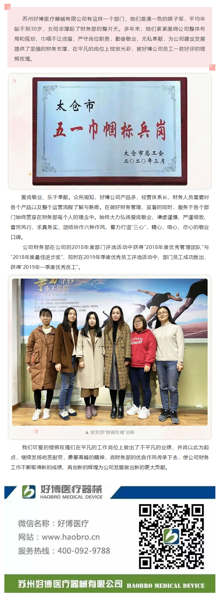 巾帼花开别样红，祝贺尊时凯龙医疗财务部获太仓市“五一巾帼标兵岗”.png