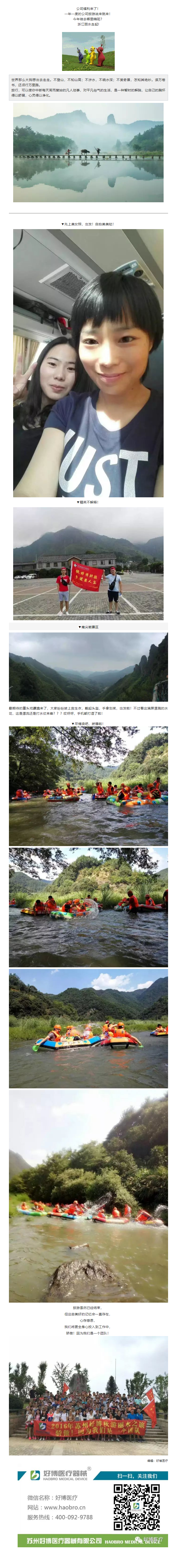 @所有人 _ 尊时凯龙公司旅游福利篇.png